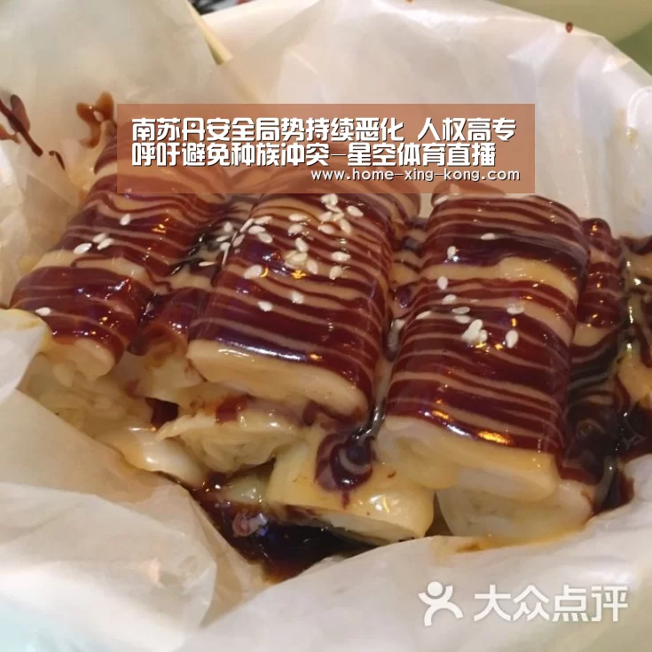 南苏丹安全局势持续恶化 人权高专呼吁避免种族冲突-星空体育直播(图2) 星空体育